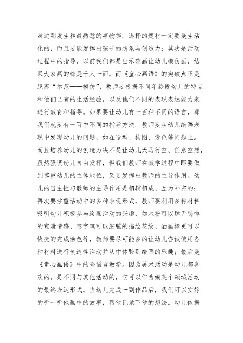 2021学习《童心画语》的心得体会.docx_第2页