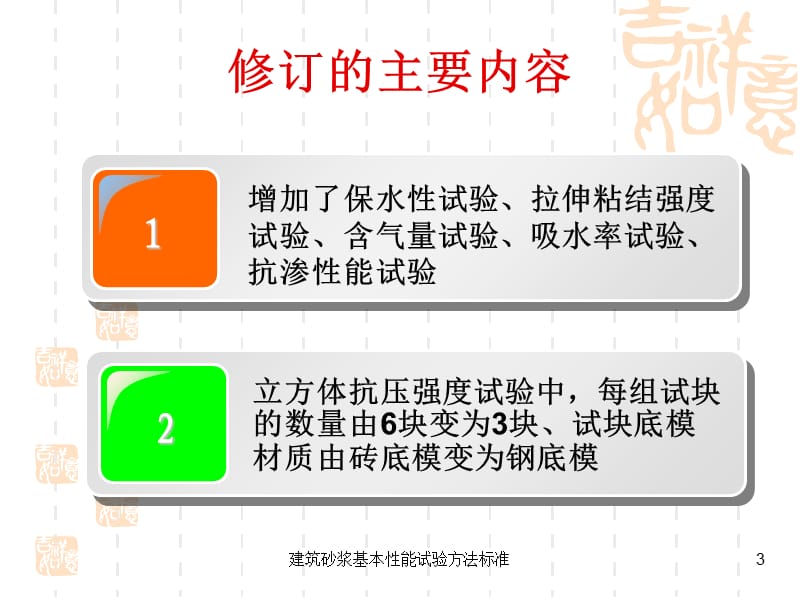 建筑砂浆基本性能试验方法标准课件.ppt_第3页