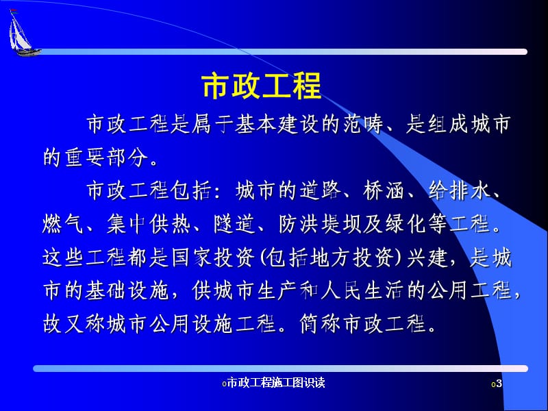 市政工程施工图识读课件.ppt_第3页