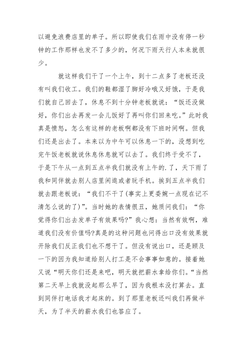 2021寒假发传单实习报告.docx_第2页