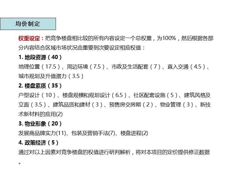 济南和信城市广场二期住宅定价策略.ppt_第3页