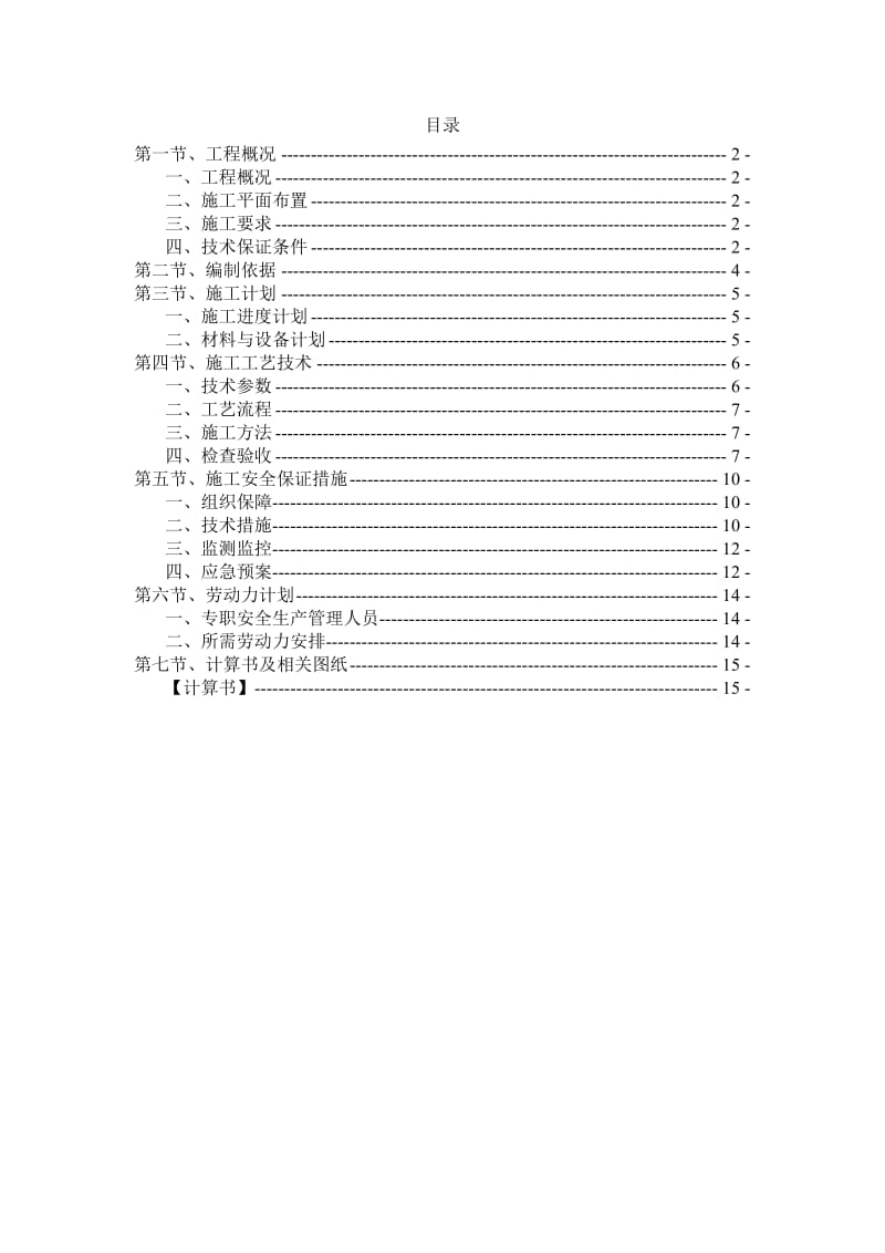 银都雅苑工程塔吊专项施工方案.doc_第2页