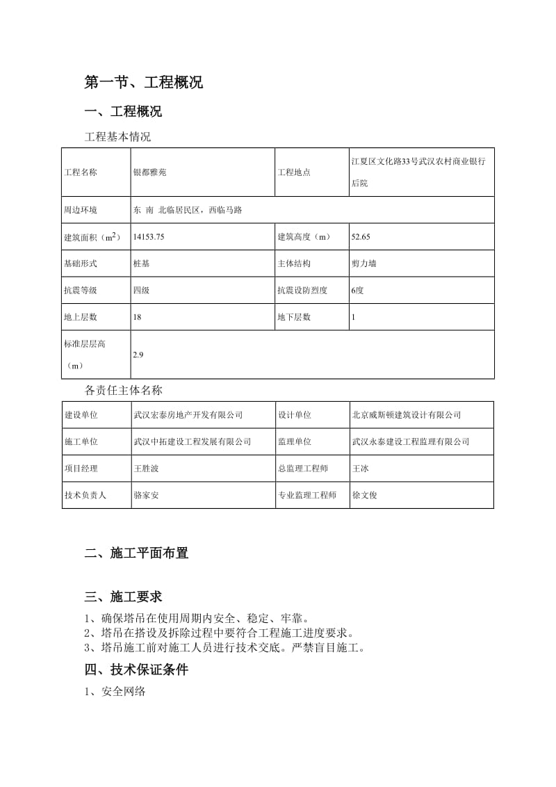 银都雅苑工程塔吊专项施工方案.doc_第3页