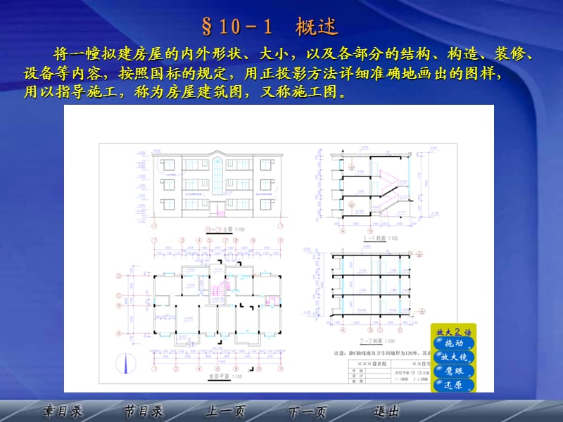 建筑制图官方建筑施工课件.ppt_第2页