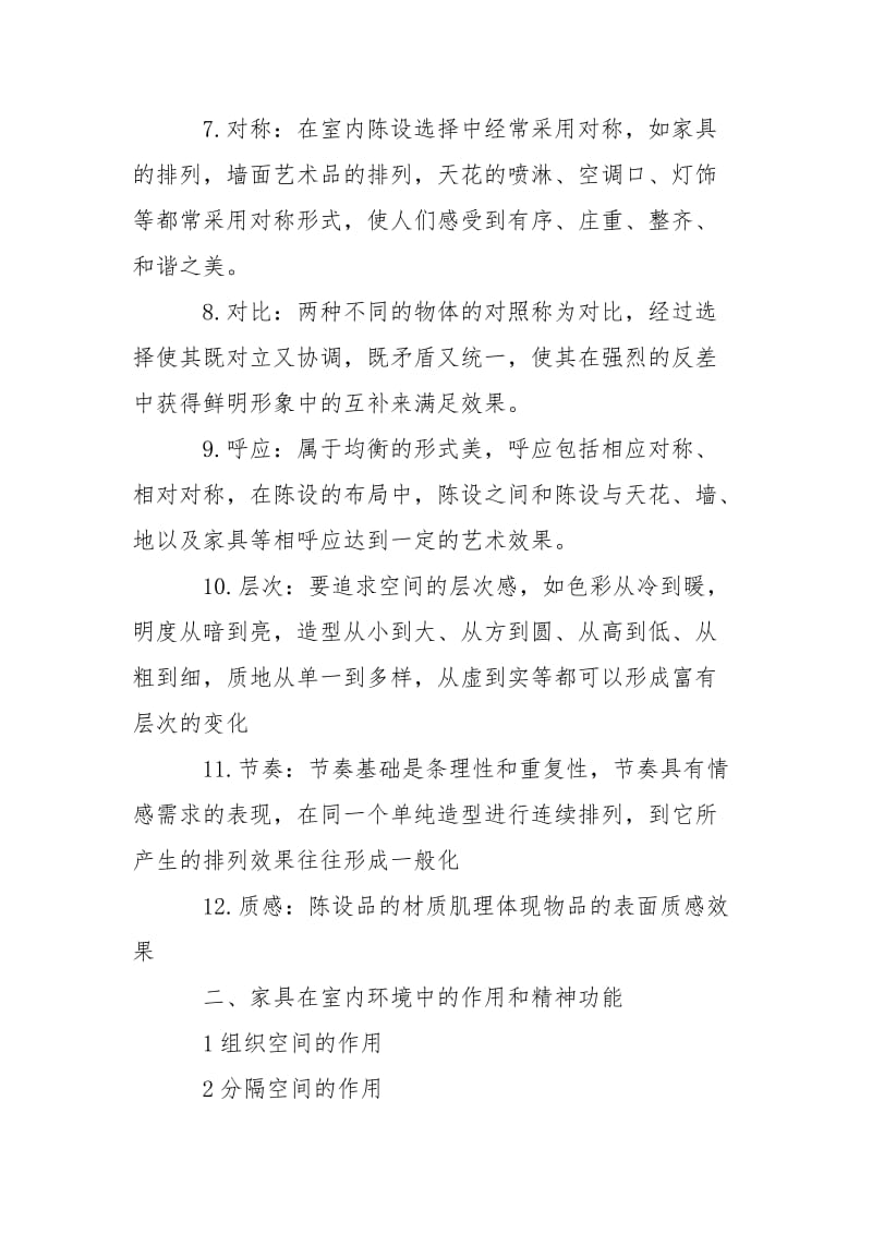 2021家具设计开题报告.docx_第3页