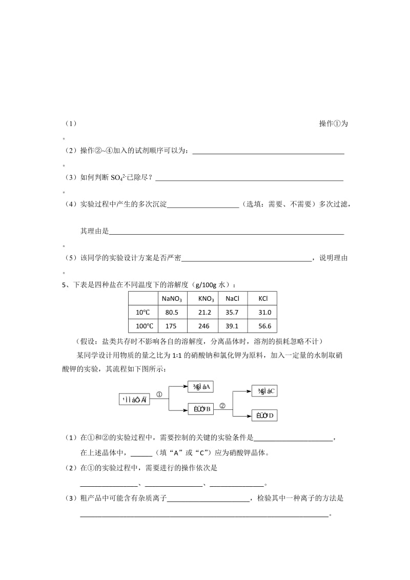 高三化学实验题精编（答案） .doc_第3页