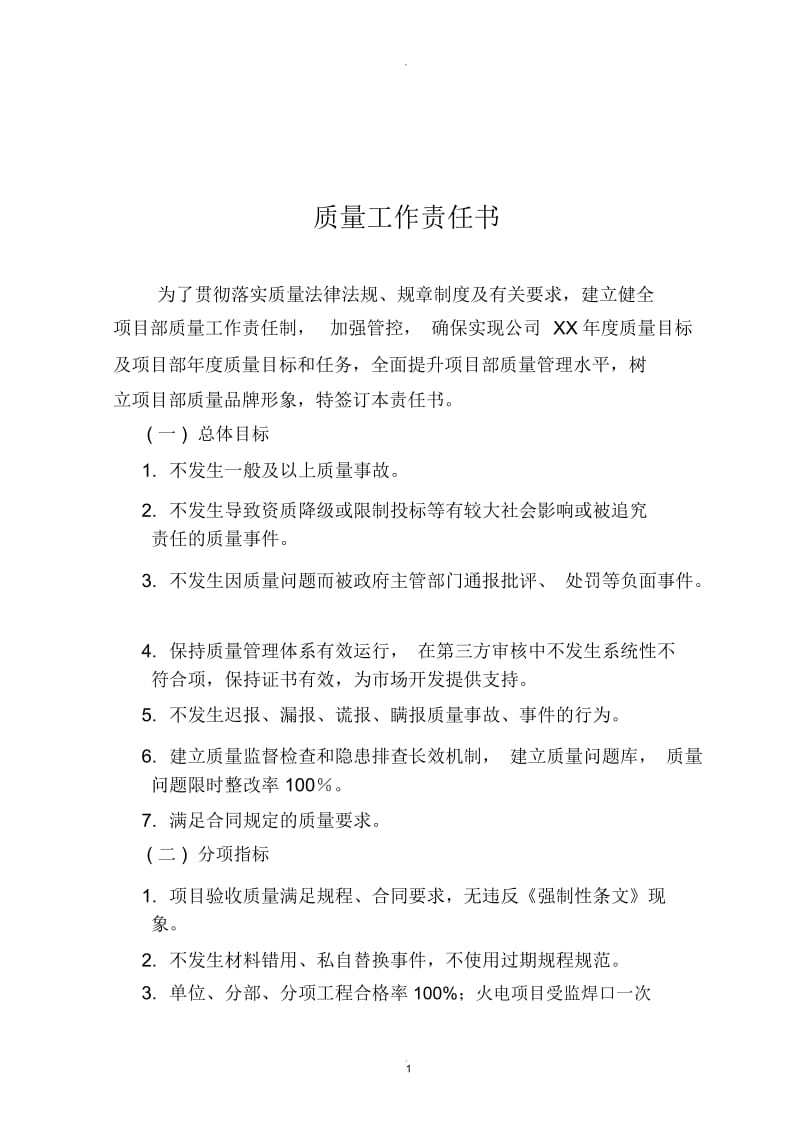 质量责任书.docx_第1页