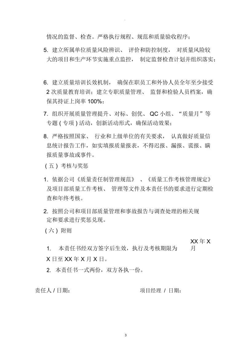 质量责任书.docx_第3页