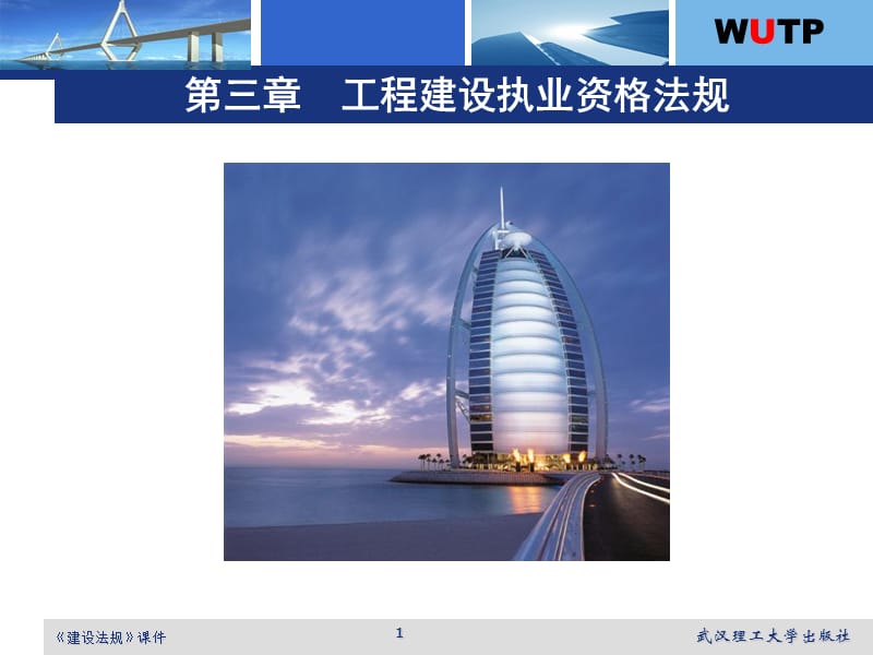 建设法规3工程建设执业资格法规课件.ppt_第1页