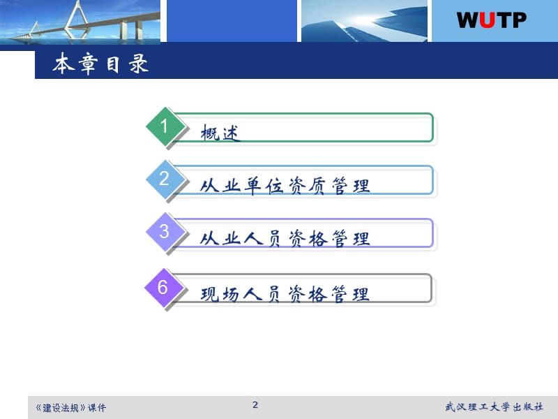 建设法规3工程建设执业资格法规课件.ppt_第2页