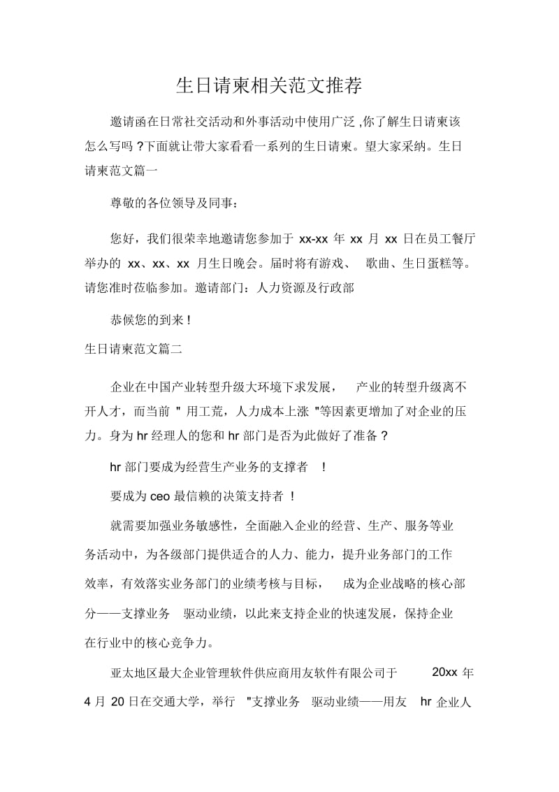 生日请柬相关范文推荐.docx_第1页