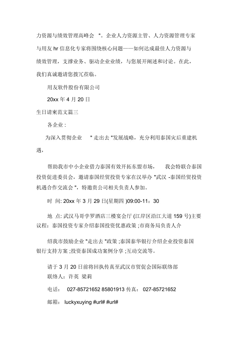 生日请柬相关范文推荐.docx_第2页