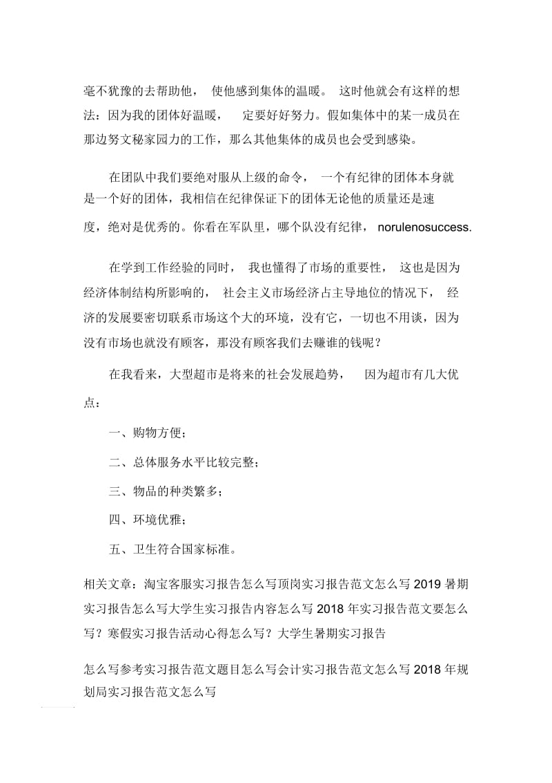 销售实习报告范文怎么写.docx_第2页