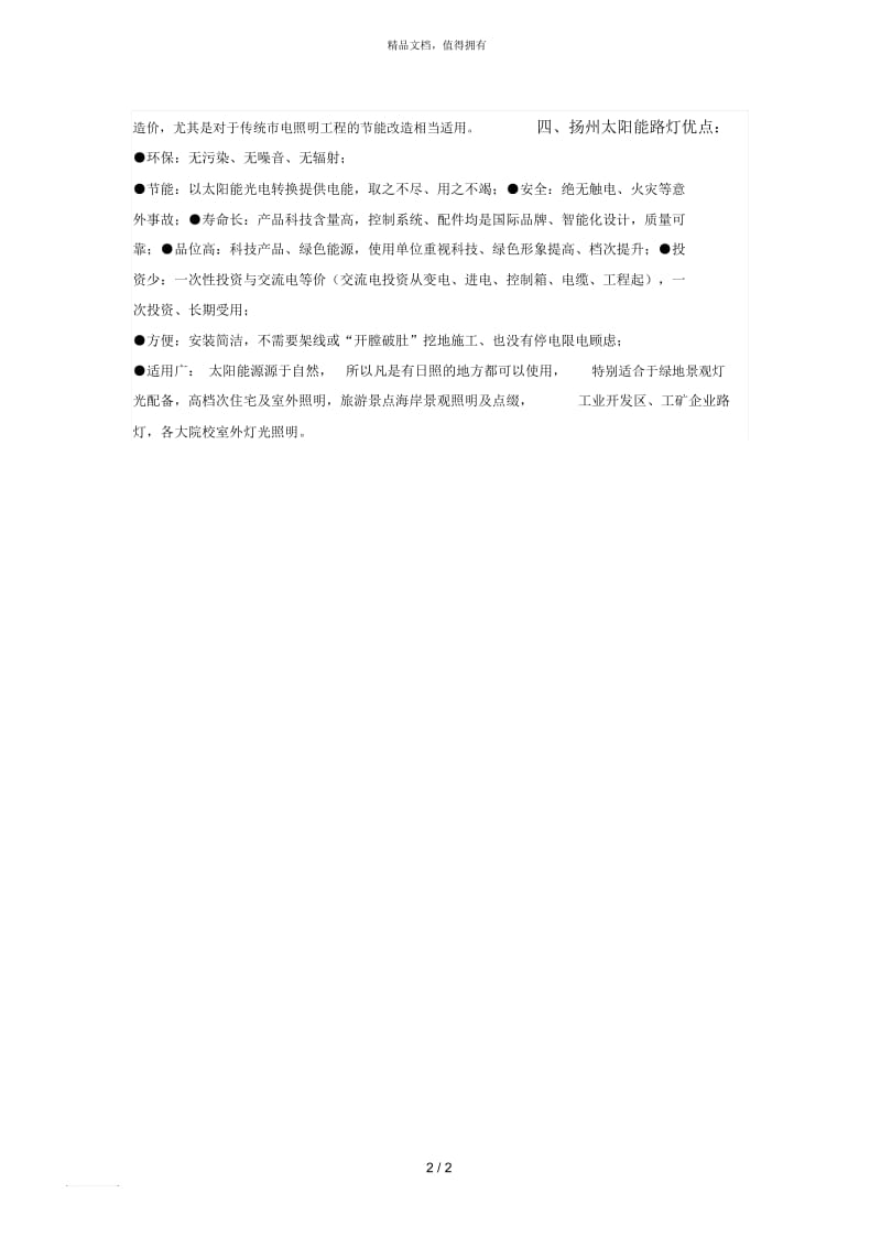 调查结合当地的实际情况和客户的使用要求为客户.docx_第2页