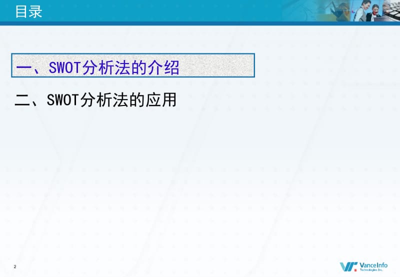 SWOT分析法及其应用（经典实用）.ppt_第2页