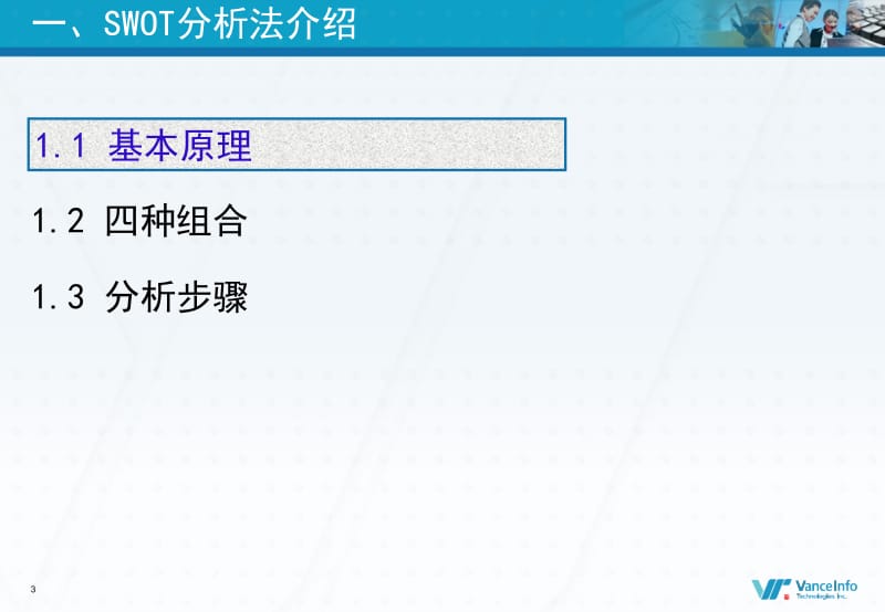 SWOT分析法及其应用（经典实用）.ppt_第3页