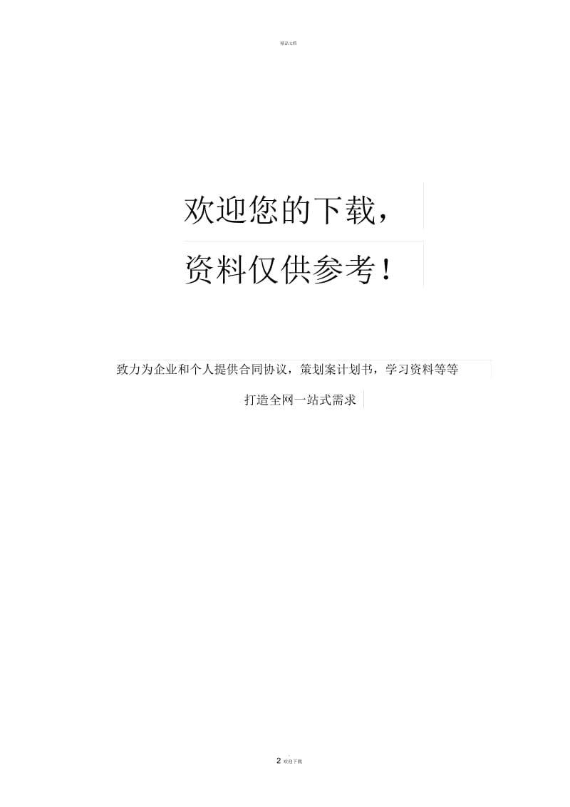 科研项目中期检查报告.docx_第3页