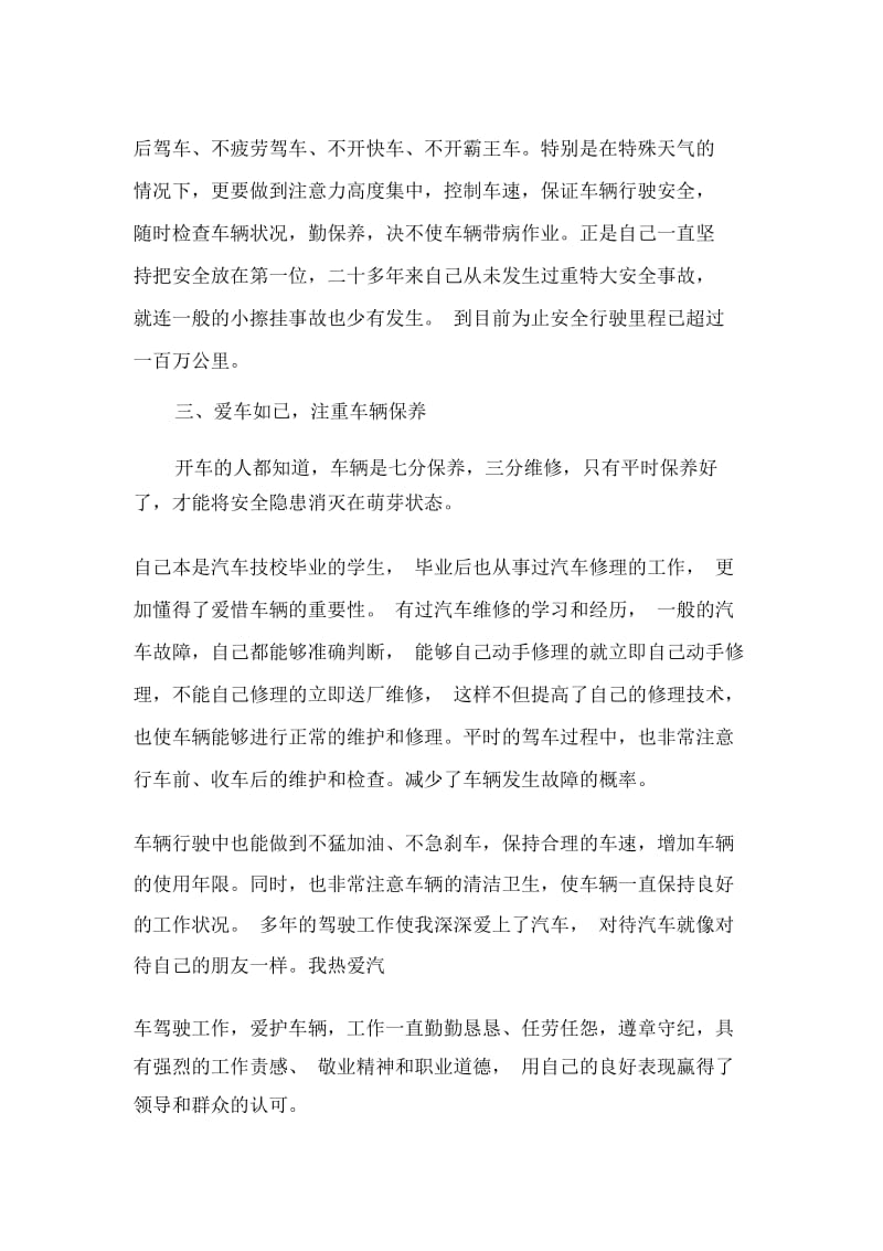 驾驶员培训管理工作总结.docx_第2页