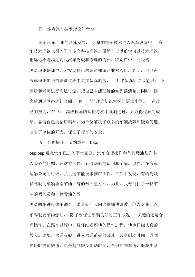 驾驶员培训管理工作总结.docx_第3页