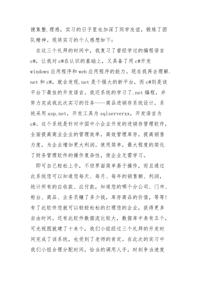 2021学校机房实习报告.docx_第2页