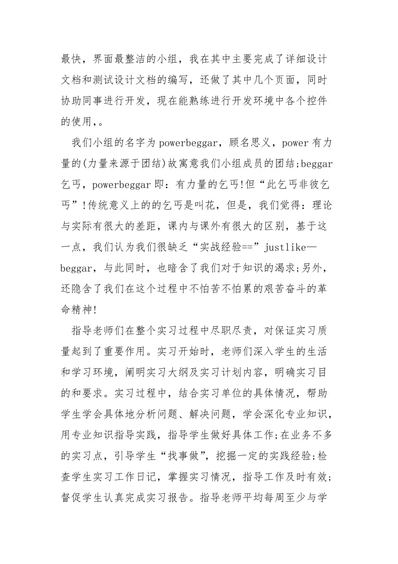 2021学校机房实习报告.docx_第3页