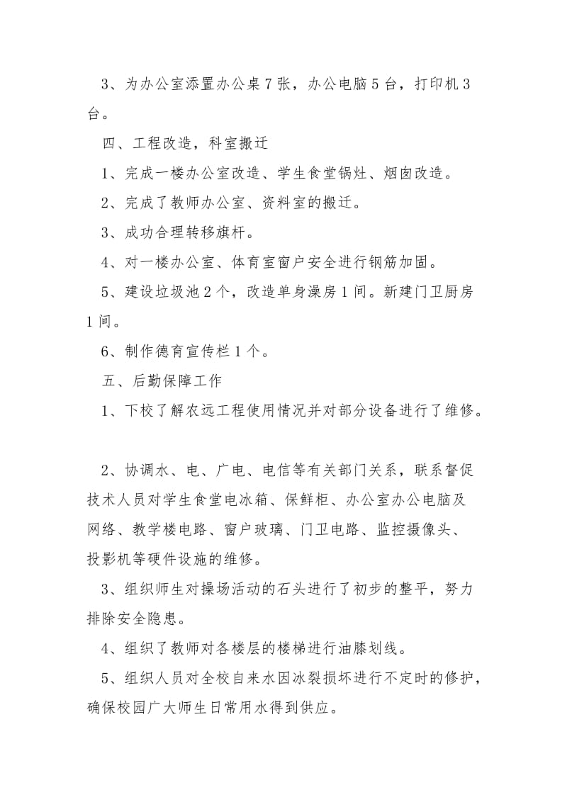 2021学习向志雄同志心得体会.docx_第2页