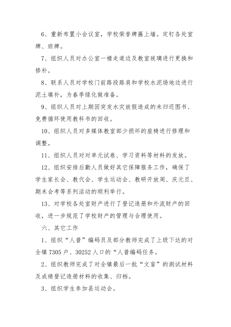 2021学习向志雄同志心得体会.docx_第3页