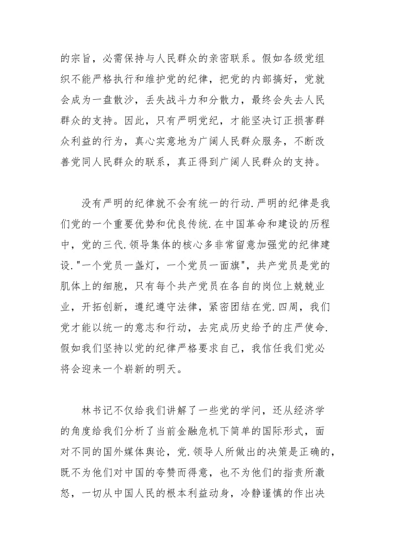 2021入党思想汇报：学习党的纪律_1.docx_第2页