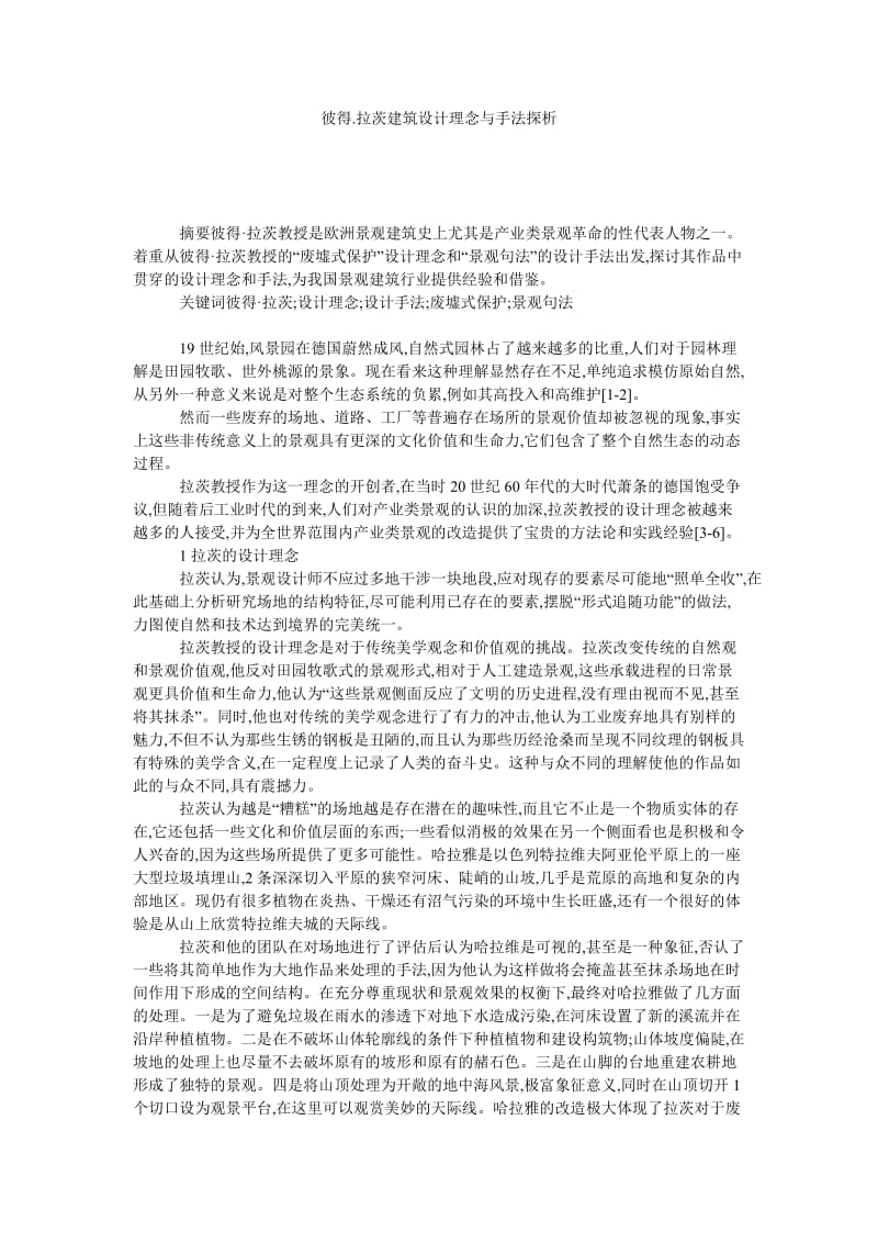 彼得.拉茨建筑设计理念与手法探析.doc_第1页