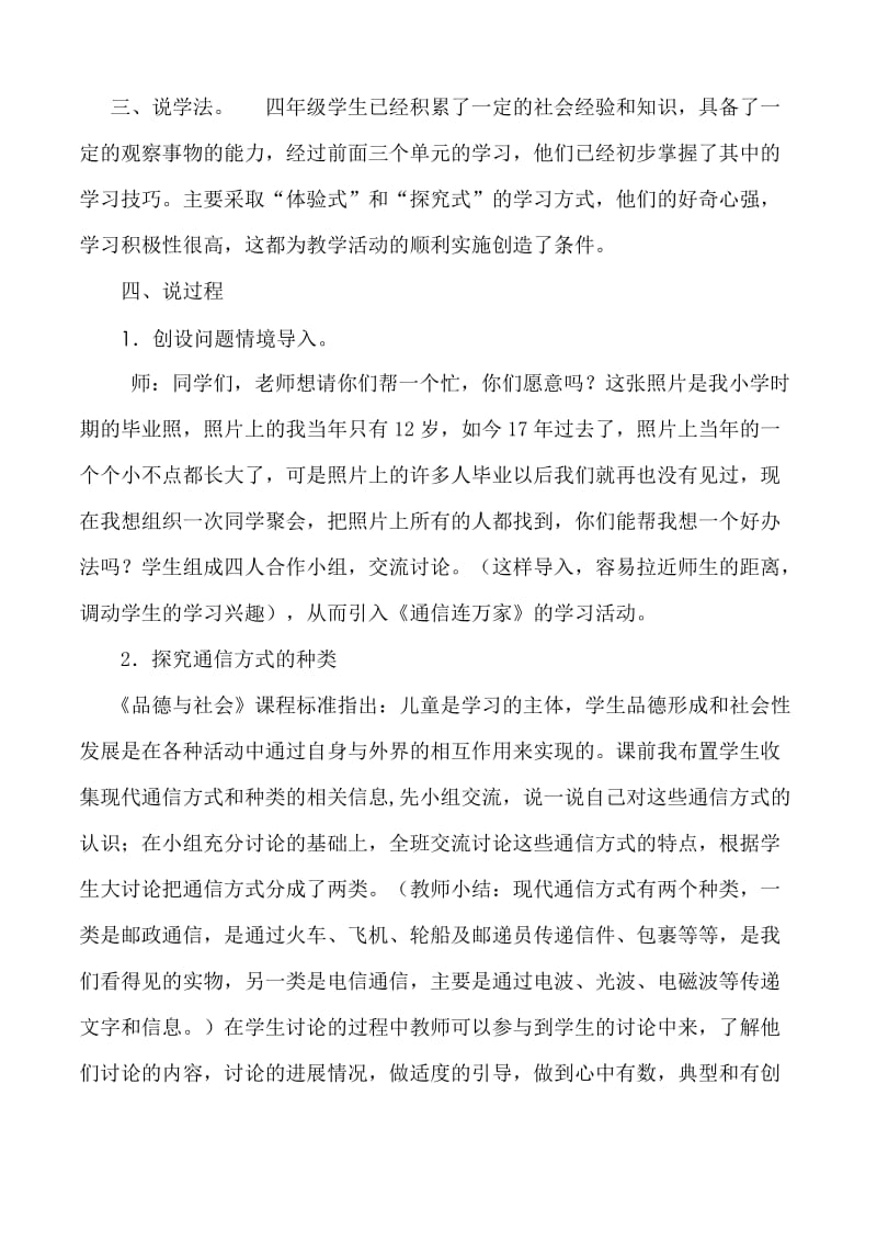 说课稿 通信连万家 四年级 下册 品德与社会.doc_第2页