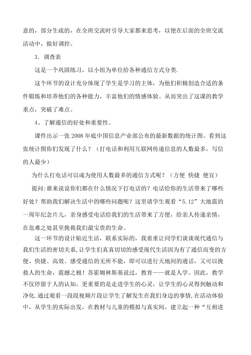 说课稿 通信连万家 四年级 下册 品德与社会.doc_第3页