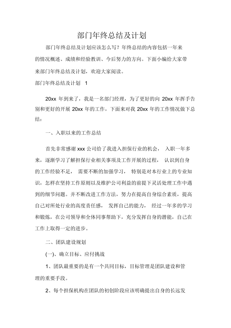 部门年终总结及计划.docx_第1页