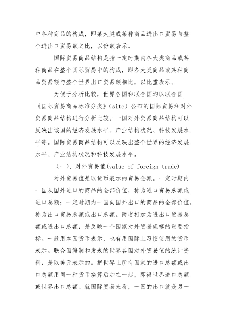 2021外贸公司实习总结报告.docx_第2页