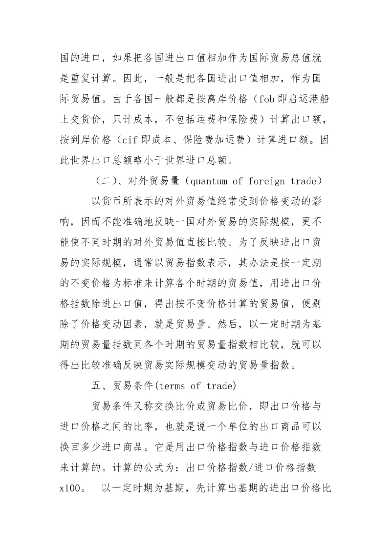 2021外贸公司实习总结报告.docx_第3页