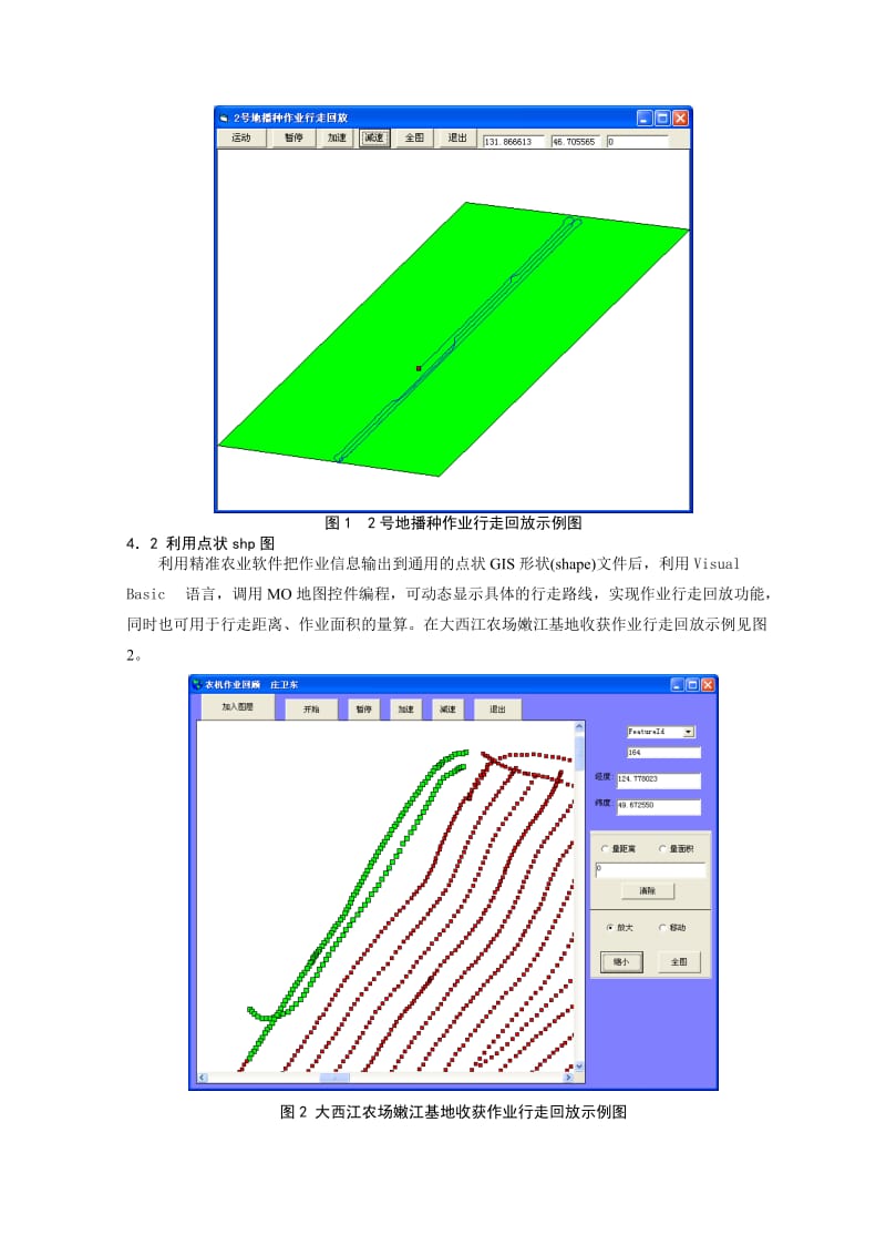 毕业论文（设计）基于GPS 和GIS 的农机田间作业回放研究5.doc_第3页