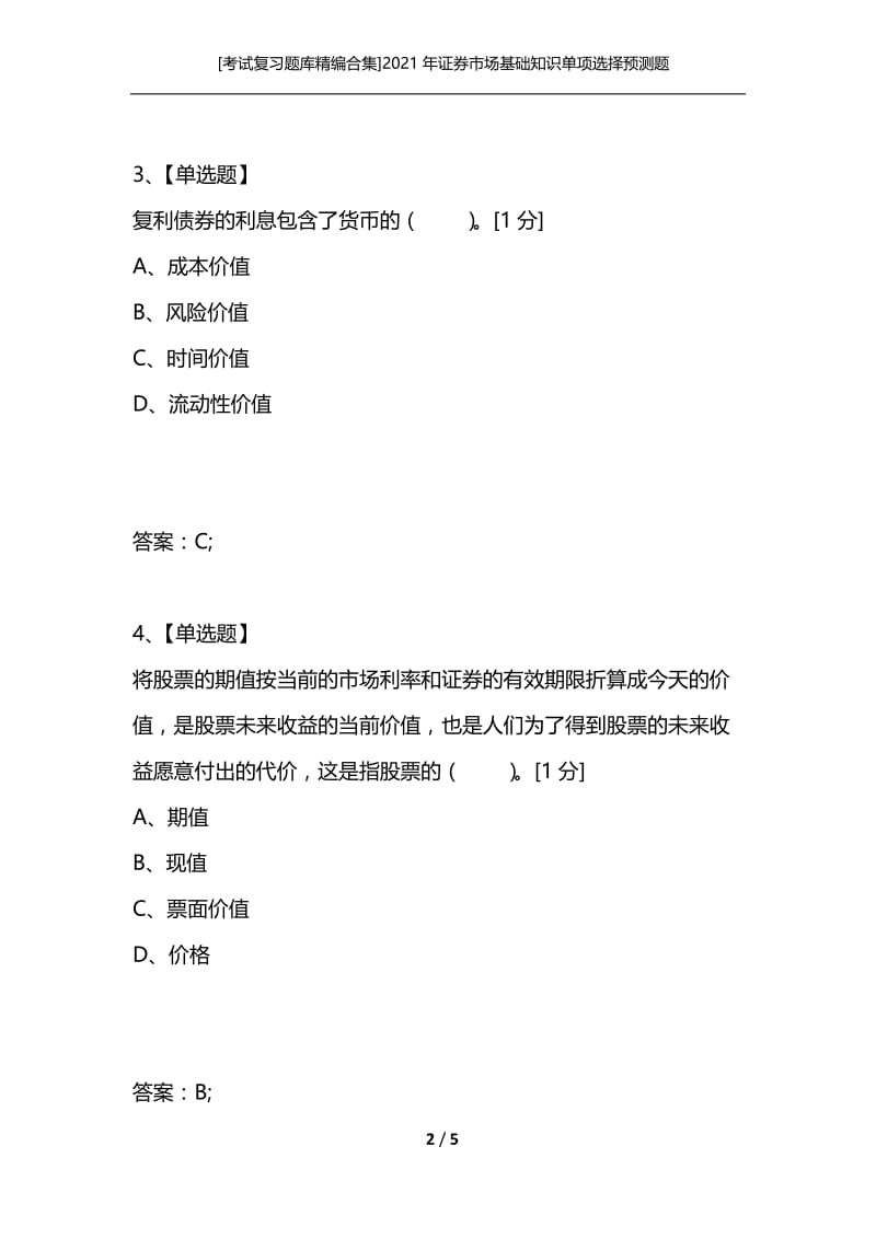 [考试复习题库精编合集]2021年证券市场基础知识单项选择预测题.docx_第2页