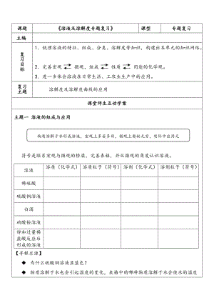 中考化学专题复习《溶液及溶解度》学案.doc