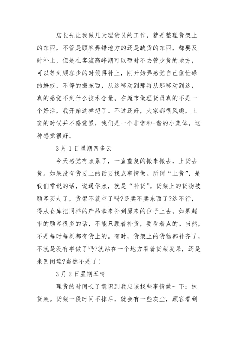 2021寒假商场售货员实习日记.docx_第2页