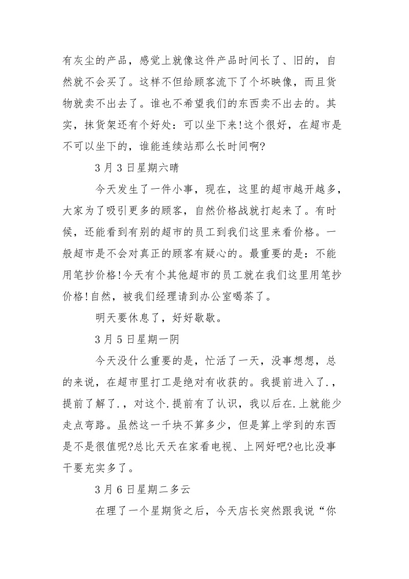 2021寒假商场售货员实习日记.docx_第3页