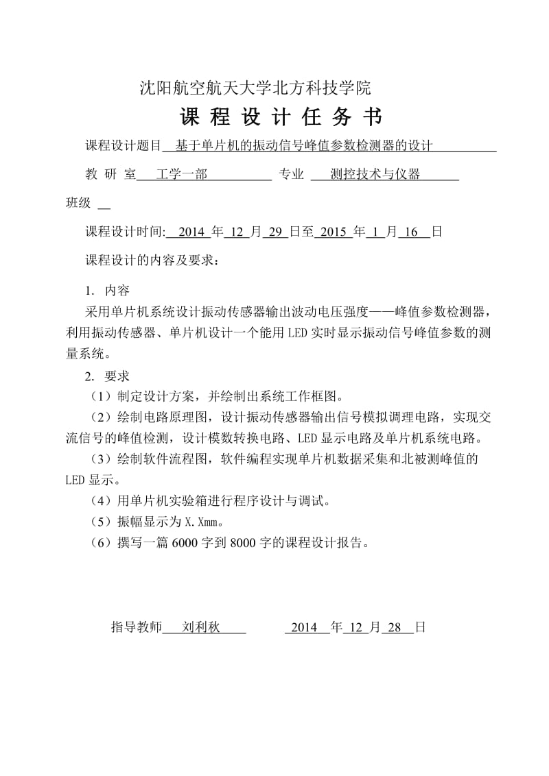 课程设计（论文）基于单片机的振动信号峰值参数检测器的设计.doc_第2页