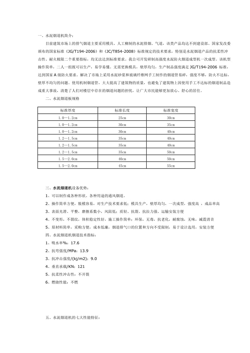 正诚机械设备有限公司烟道机设备资料.doc_第1页