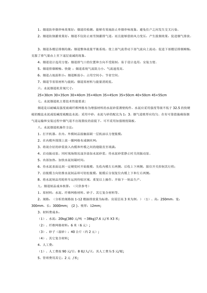 正诚机械设备有限公司烟道机设备资料.doc_第2页