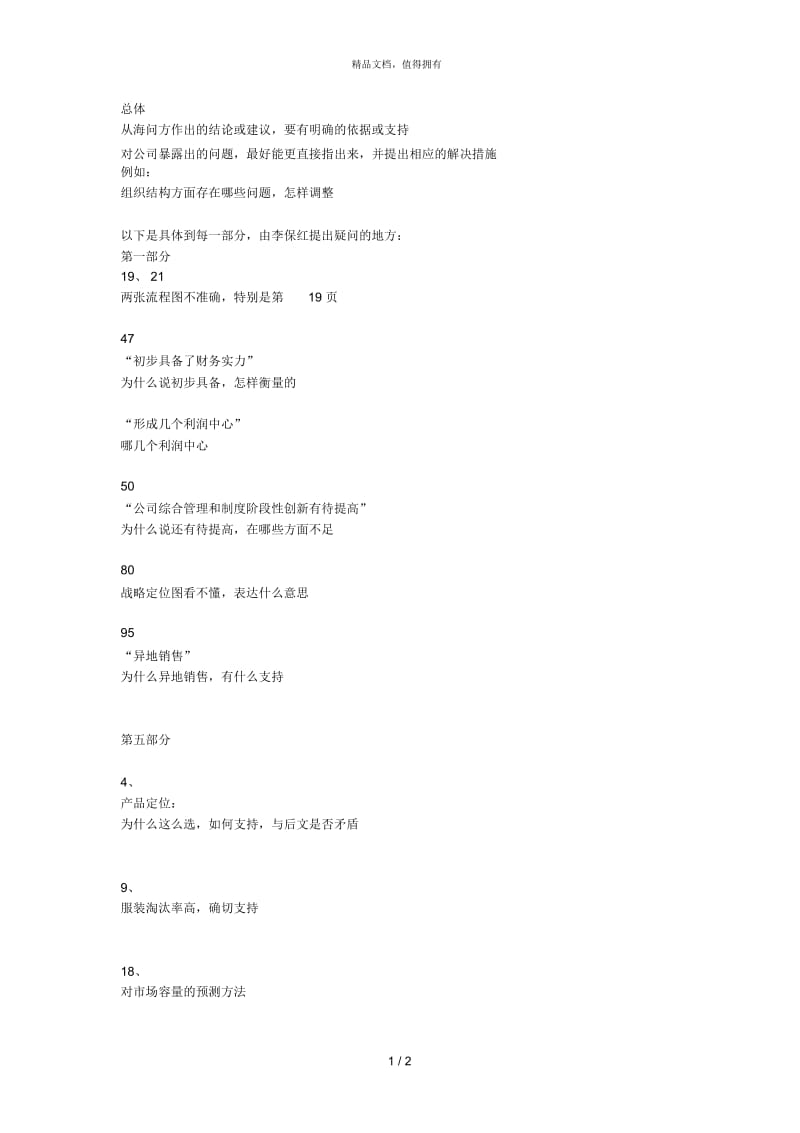 海问李宁战略—报告反馈问题(李保红).docx_第1页