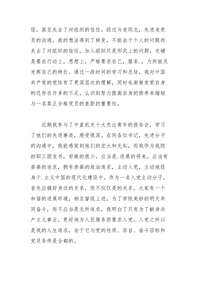 2021大学生思想汇报1000字：提高综合素质.docx_第2页