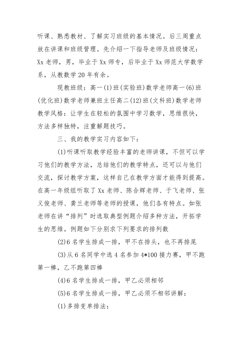 2021实习目的及效果.docx_第2页