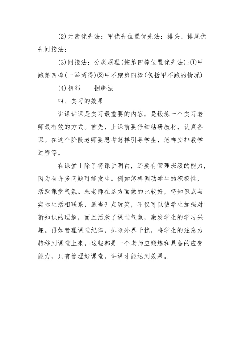 2021实习目的及效果.docx_第3页