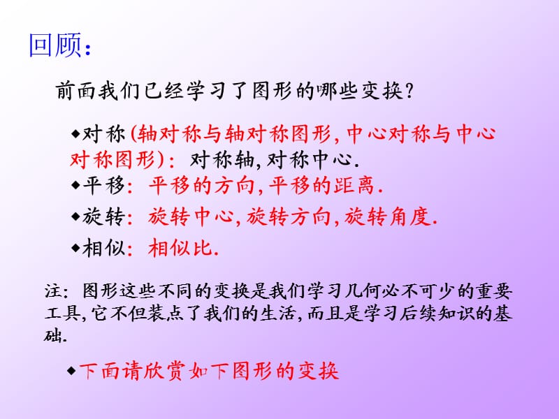 27.3位似课件人教版九年级下册（经典实用）.ppt_第2页