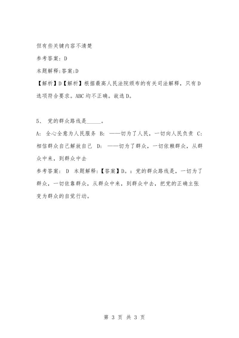 [复习考试资料大全]事业单位考试题库：公共基础知识试题及答案解析（1874）_1.docx_第3页