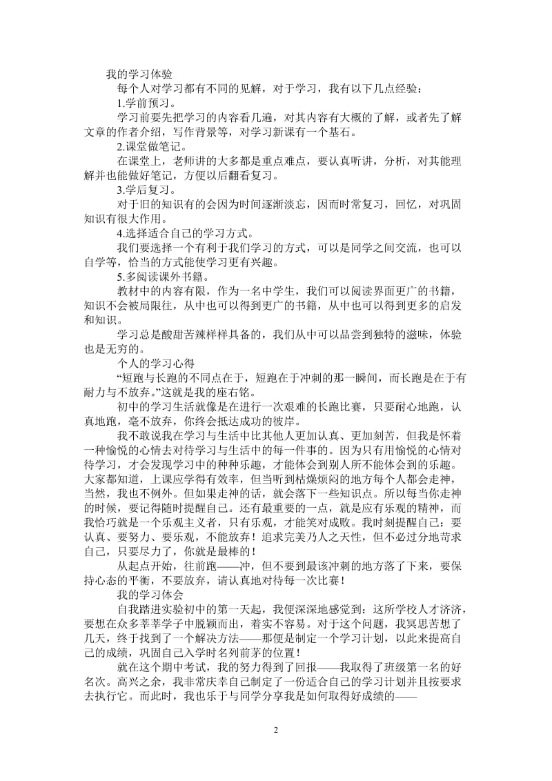 中学生学习体会-最新版.doc_第2页