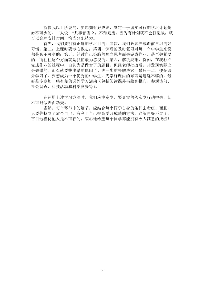 中学生学习体会-最新版.doc_第3页